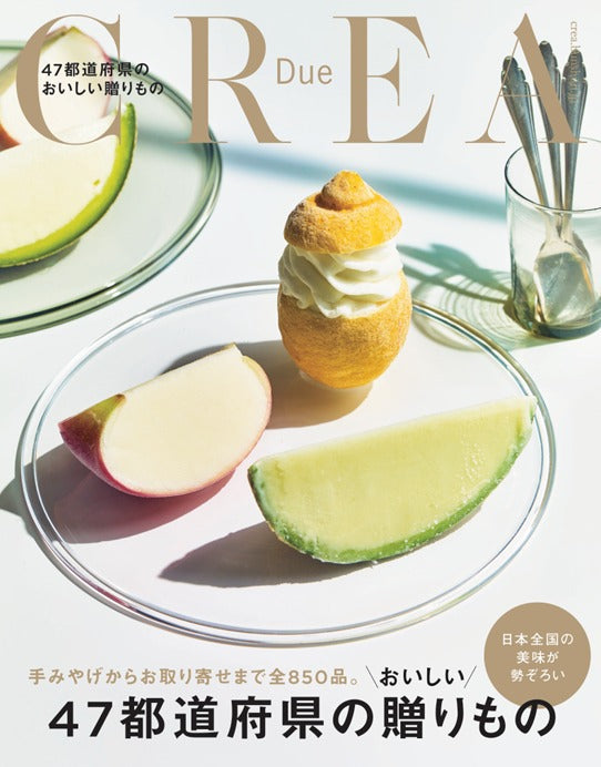 【7/7発売】 CREA Due-47都道府県のおいしい贈りもの-掲載のご案内