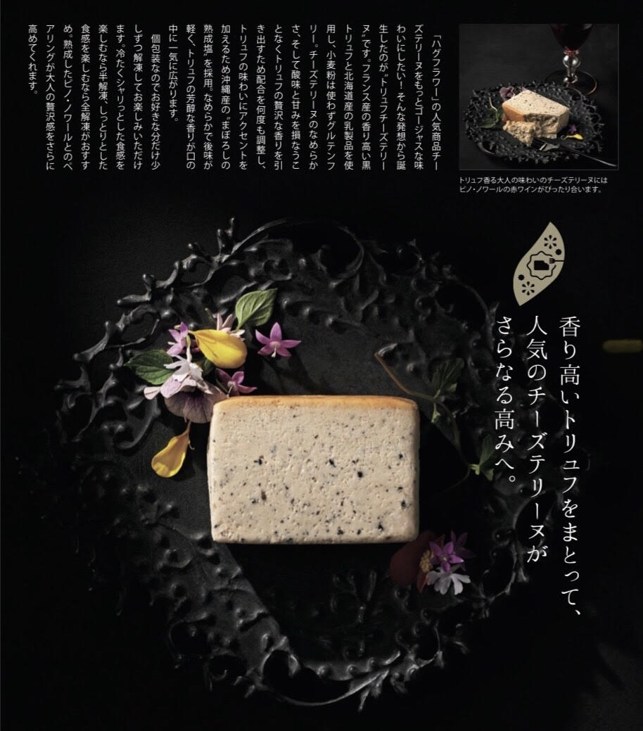 ◆阪急プレミアムカタログ限定商品◆ フランス産黒トリュフチーズテリーヌ 販売のご案内