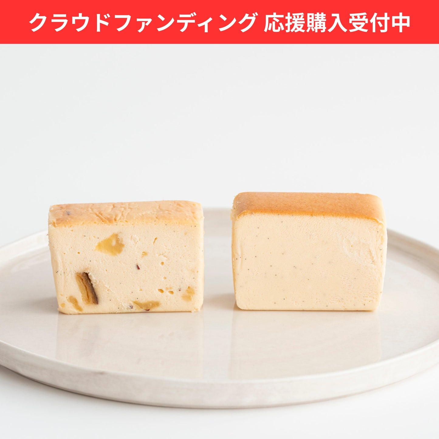 各3個入り チーズ&焼き芋チーズテリーヌ