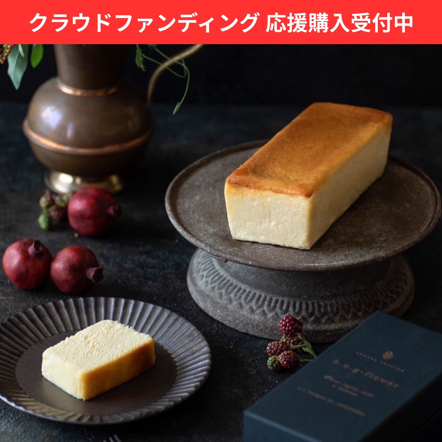 定番 チーズテリーヌ(カット無し)