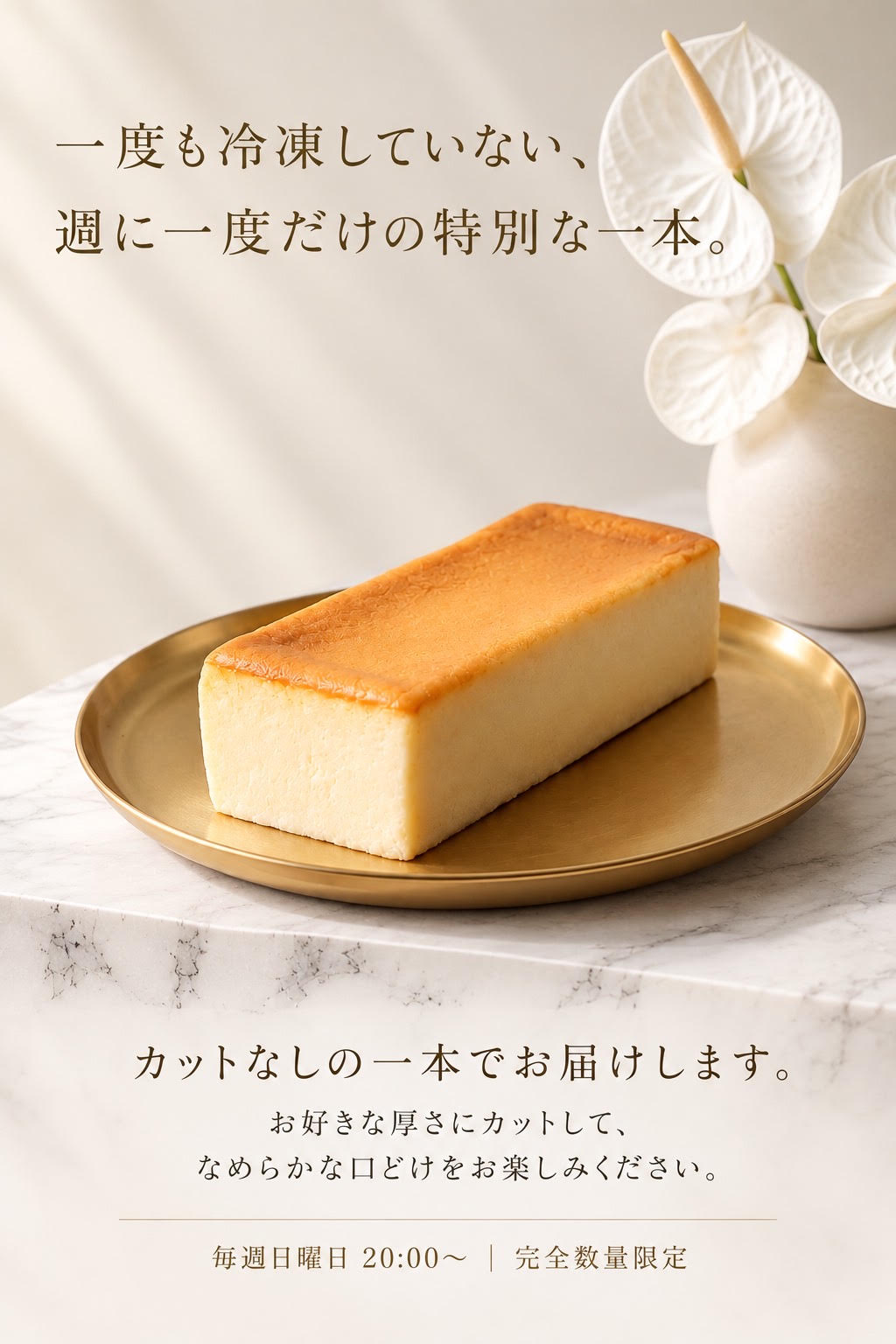 【オンライン数量限定】毎週日曜日20時販売 生チーズテリーヌのご案内