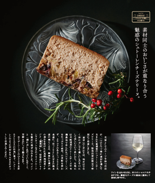 ◆阪急プレミアムカタログ限定商品◆  シュトーレンチーズテリーヌ 販売のご案内