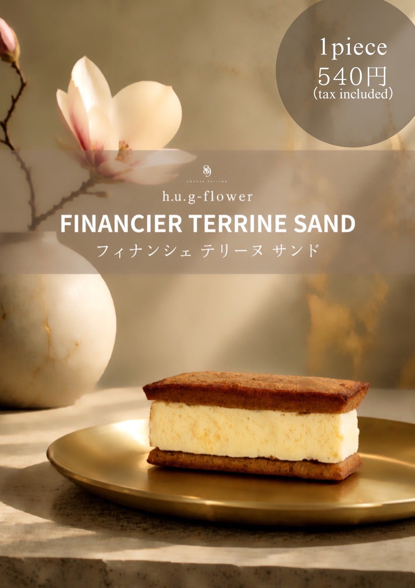 店舗限定「フィナンシェ テリーヌ サンド」販売開始のお知らせ
