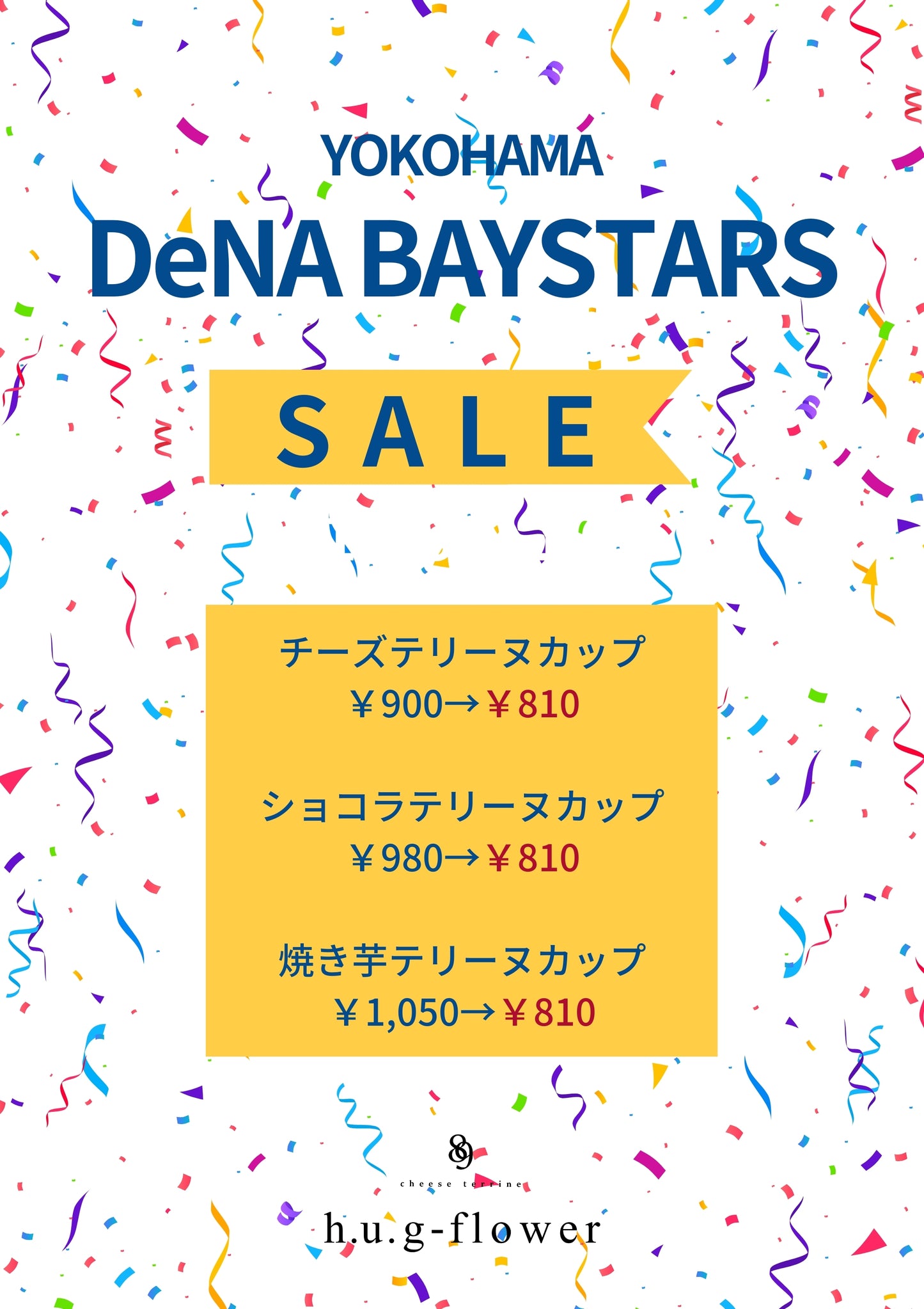 【11月30日㈯横浜店限定】横浜DeNAベイスターズ優勝パレード当日の特別販売について