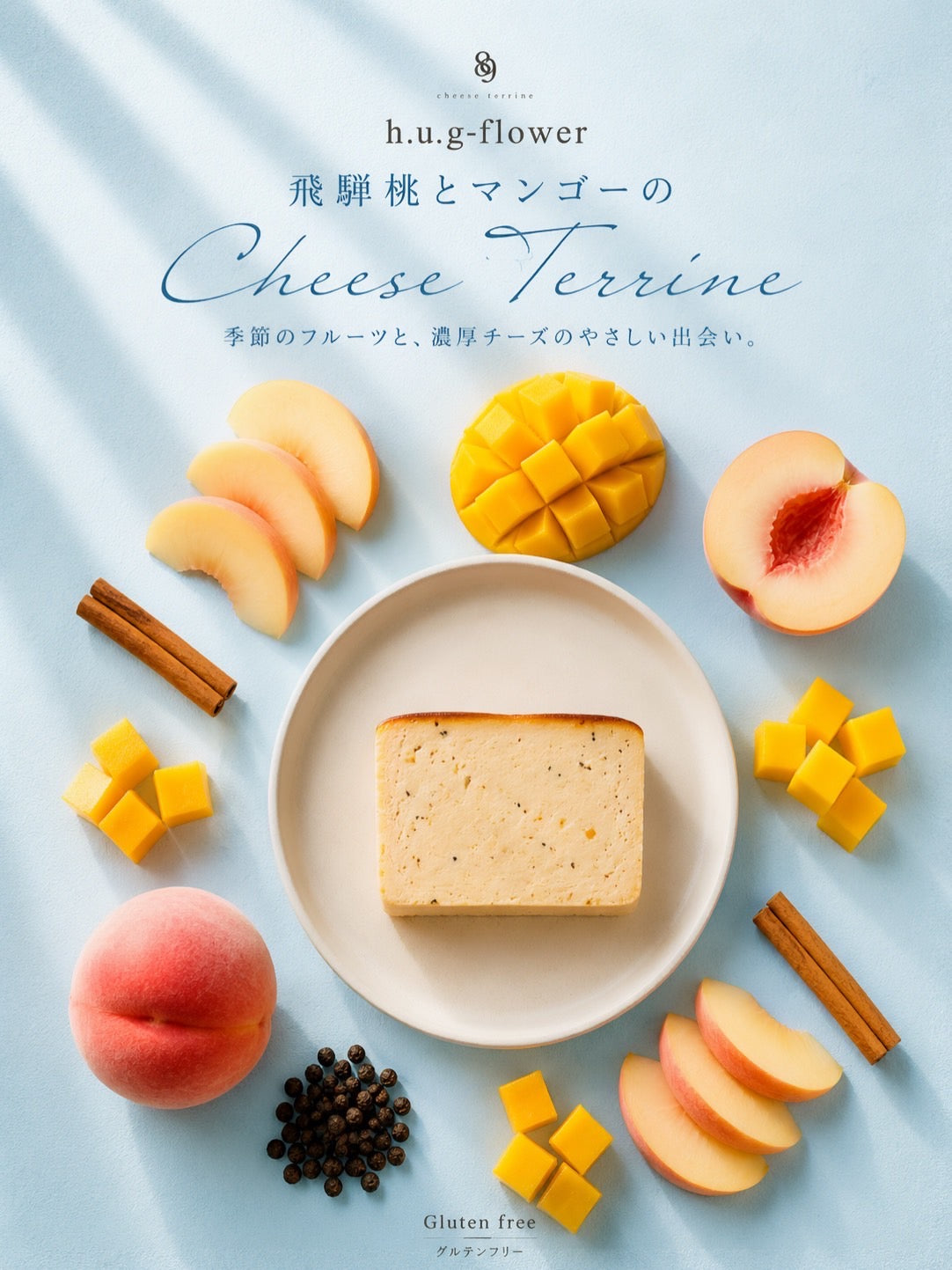 【8/1 (土)より販売start！】旬を味わう飛騨桃とマンゴーのチーズテリーヌ販売のご案内