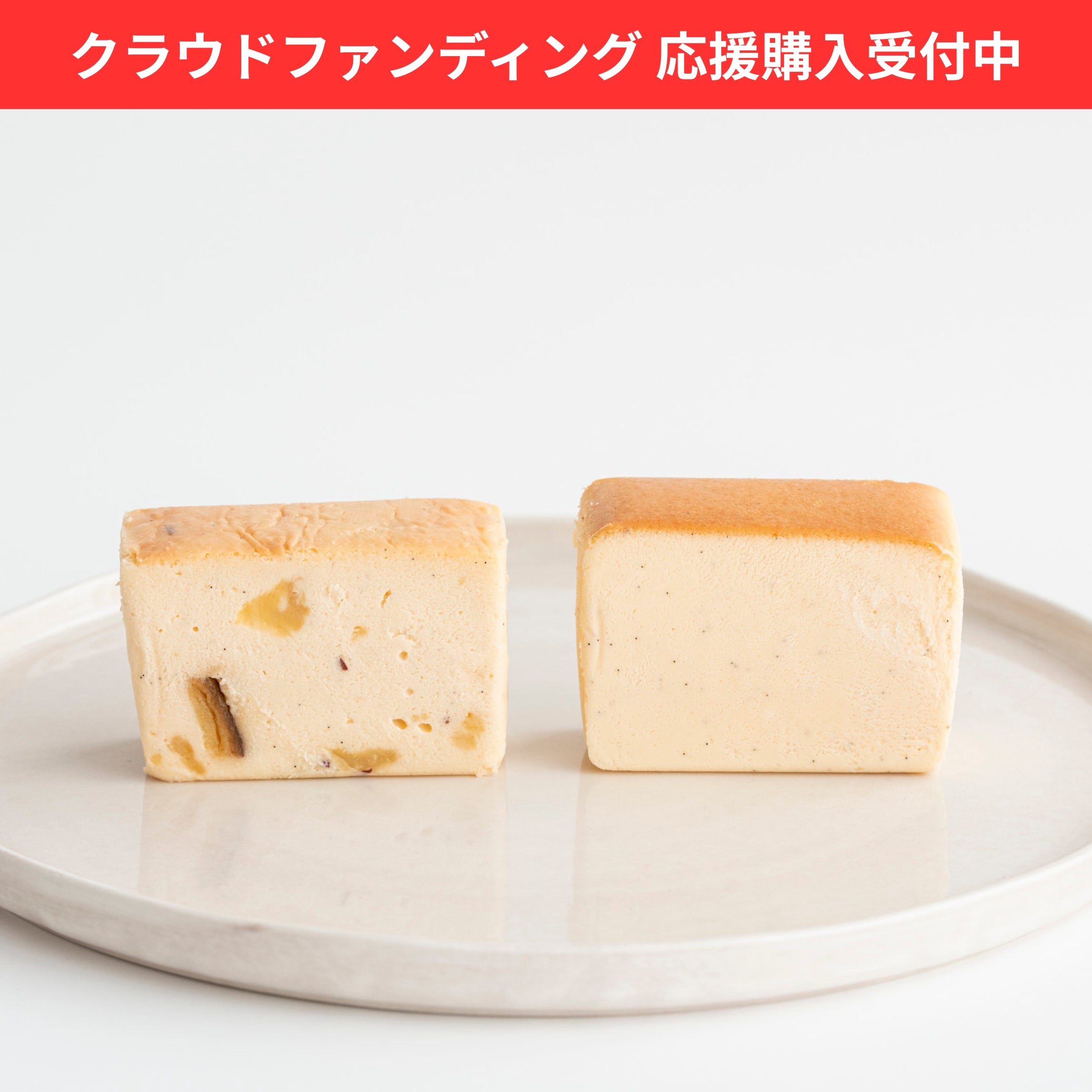 各3個入り　チーズ＆焼き芋チーズテリーヌ