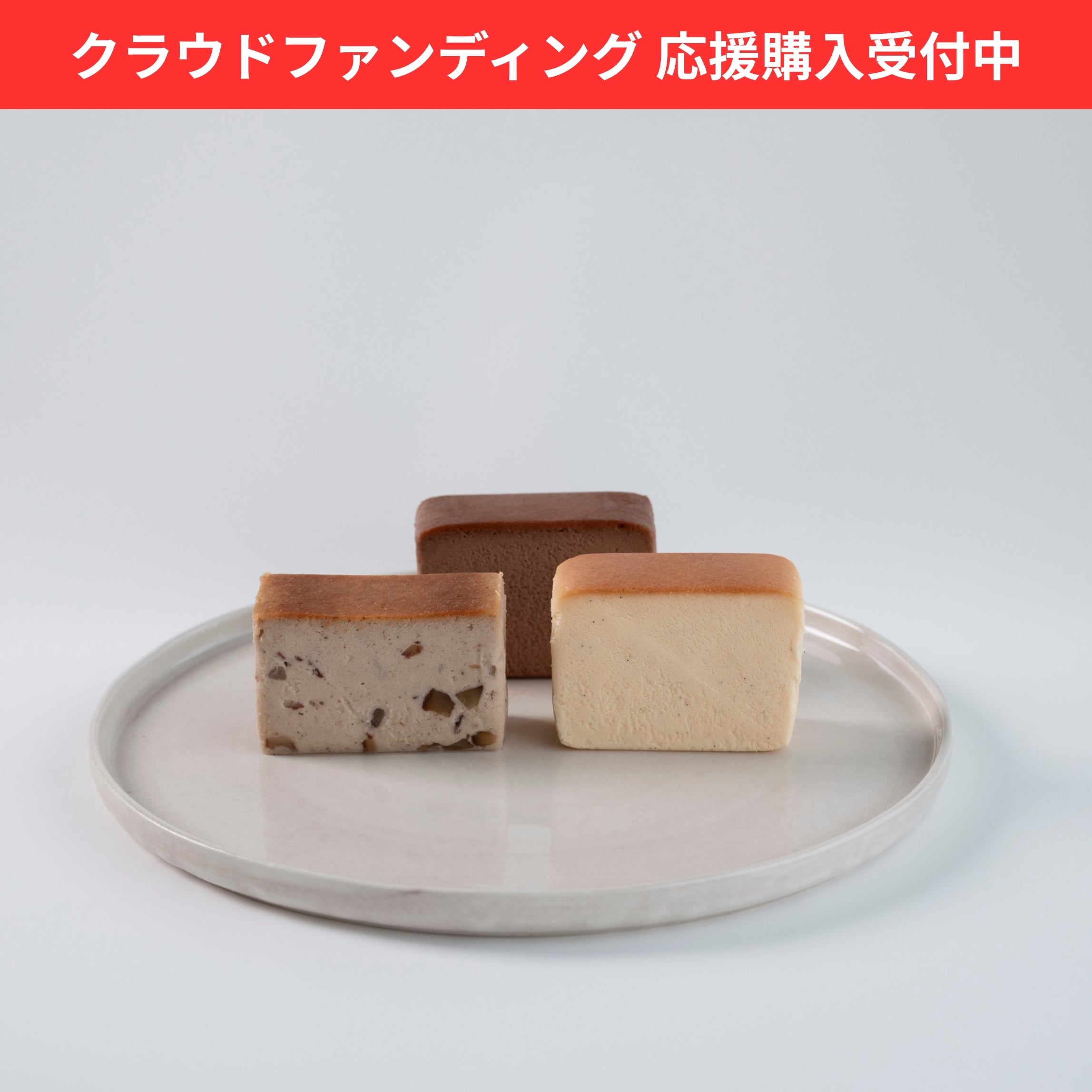 チーズテリーヌアソート　各2個入り(チーズ・ショコラ・ラムマロン)