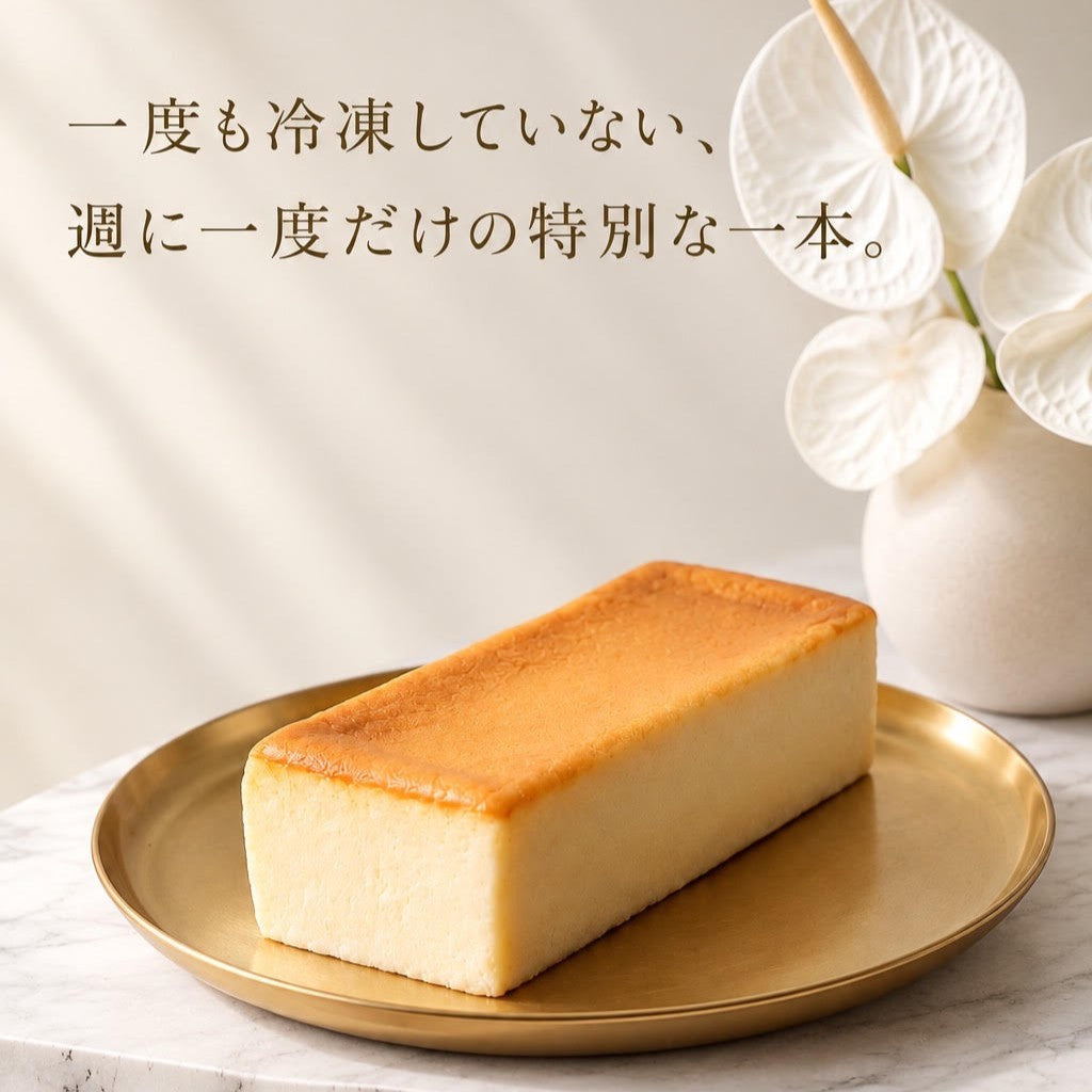生チーズテリーヌ｜(冷蔵)